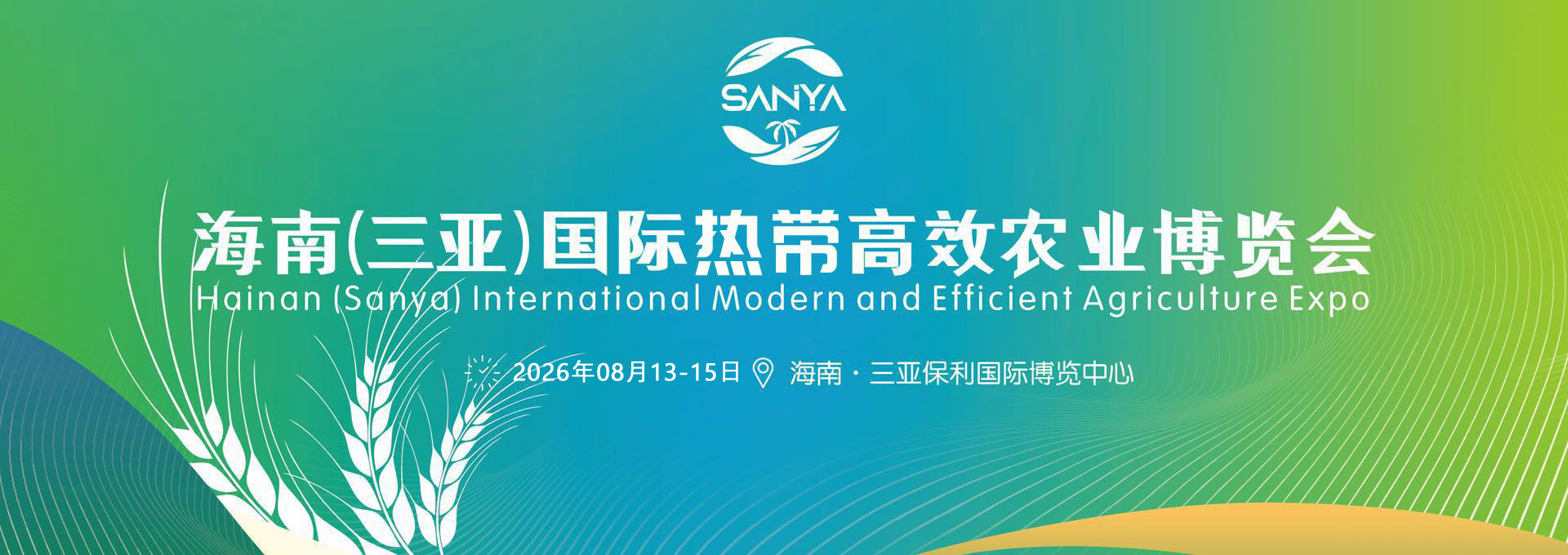 2026海南三亞農(nóng)博會宣傳海報 2026海南三亞農(nóng)博會宣傳海報